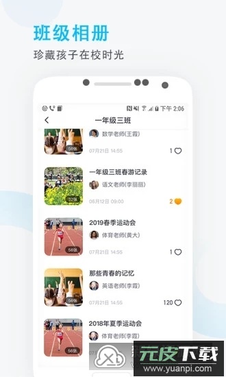 人人通空间(襄阳教育云学生版官方APP)截图5