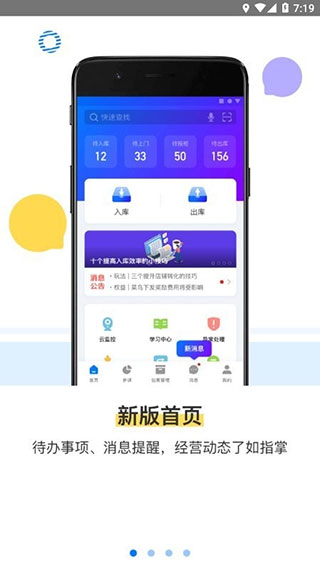 驿站掌柜官方版截图1