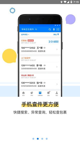 驿站掌柜官方版截图2