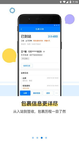 驿站掌柜官方版截图3