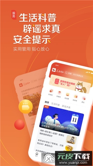 人民网+官方客户端截图2