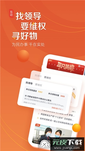 人民网+官方客户端截图3