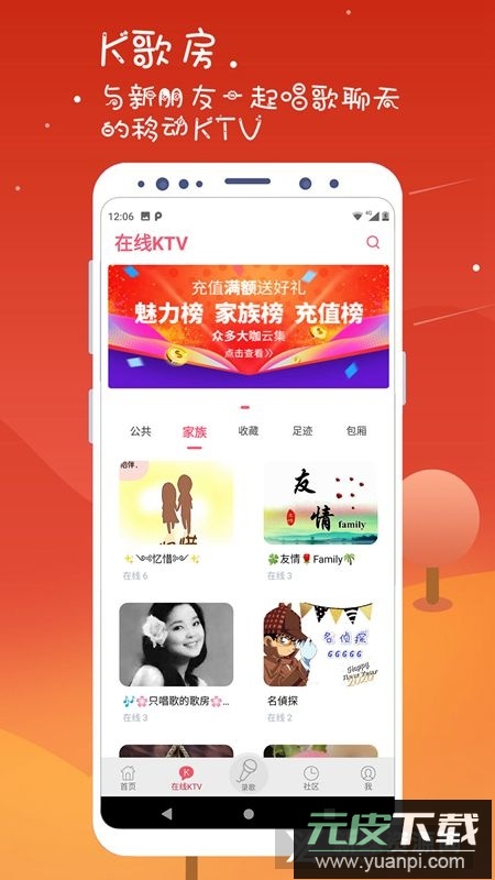 k歌达人app安卓最新版截图1