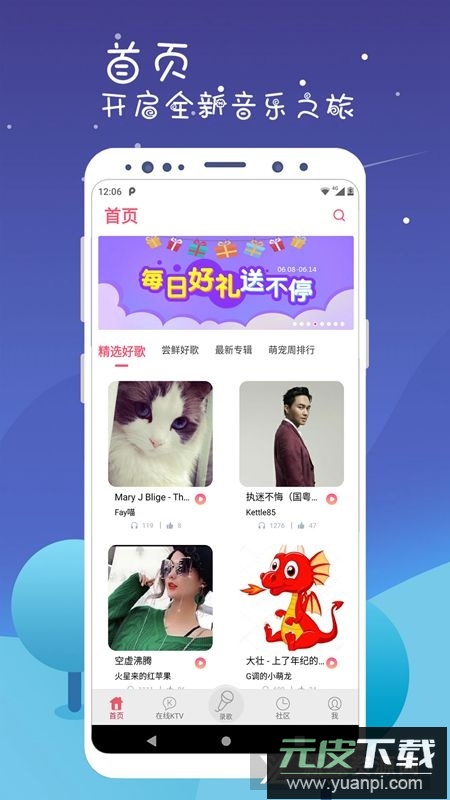 k歌达人app安卓最新版截图2