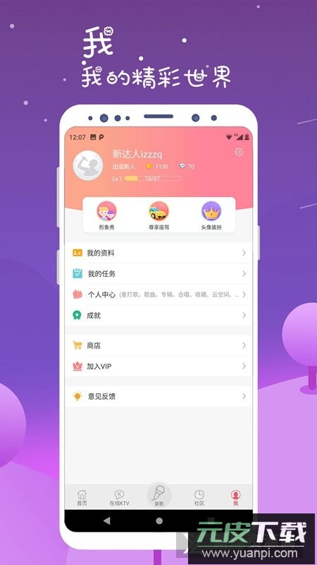 k歌达人app安卓最新版截图3