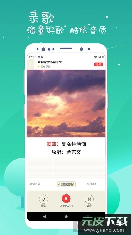 k歌达人app安卓最新版截图4