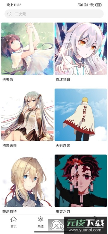 元气壁纸手机版客户端截图2