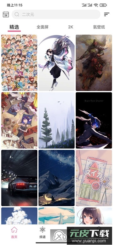 元气壁纸手机版客户端截图3