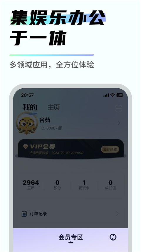 易腾云2024最新版截图1