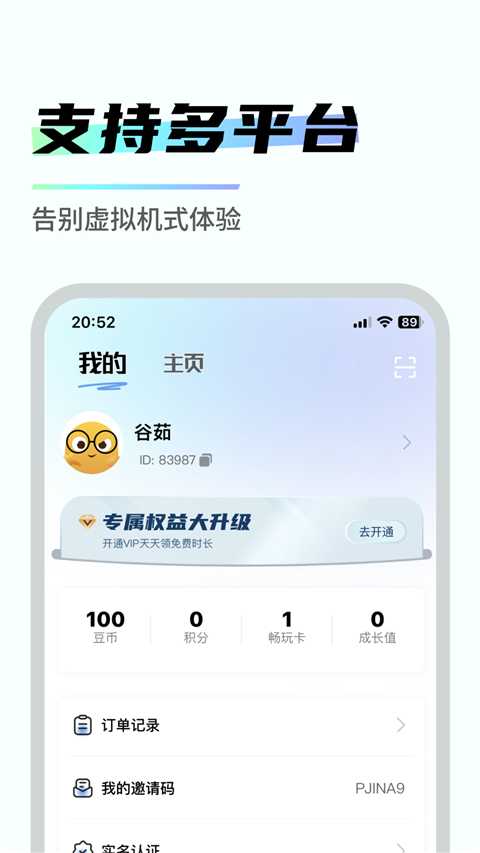 易腾云2024最新版截图2