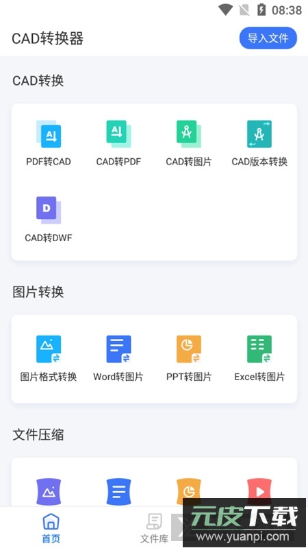 免费cad转换器安卓手机版截图2