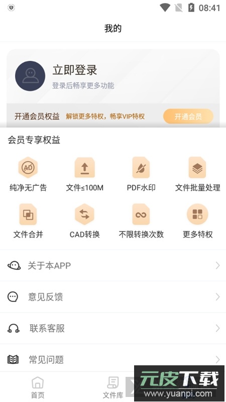 免费cad转换器安卓手机版截图4
