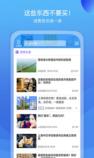 我查查app官方正版截图2
