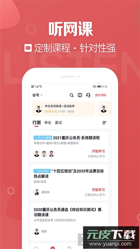 金标尺公考app官方手机版截图1