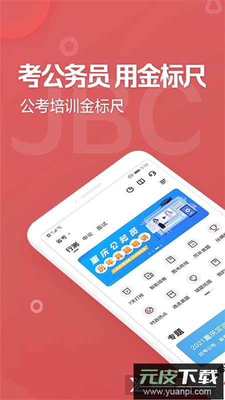 金标尺公考app官方手机版截图3