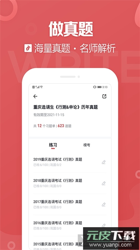 金标尺公考app官方手机版截图4