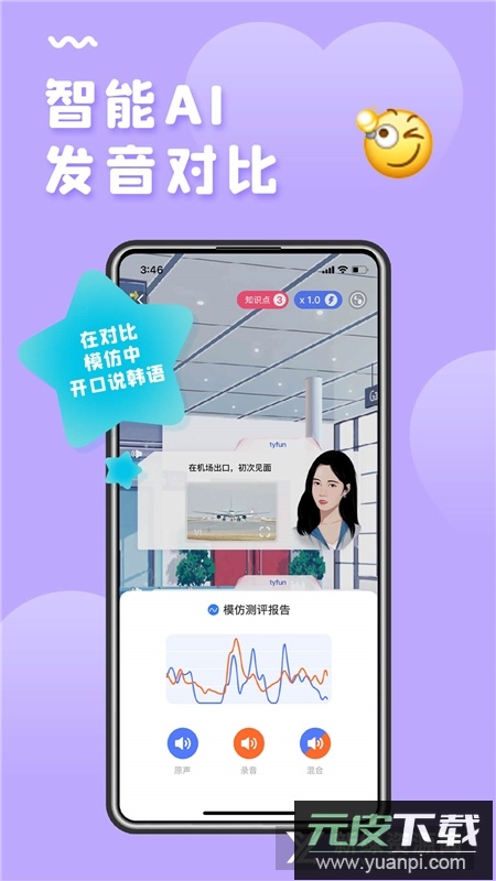 羊驼韩语学习专业版手机版截图1