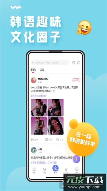 羊驼韩语学习专业版手机版截图3