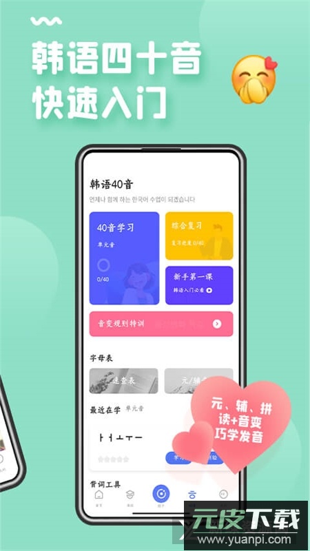 羊驼韩语学习专业版手机版截图4