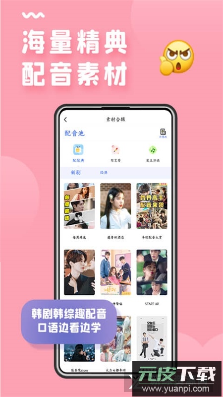 羊驼韩语学习专业版手机版截图5