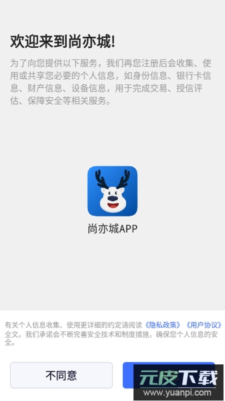 尚亦城APP官方手机正版截图2