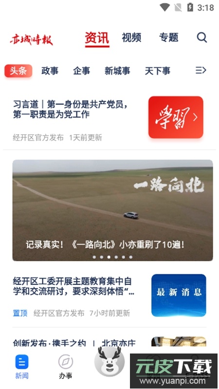 尚亦城APP官方手机正版截图3