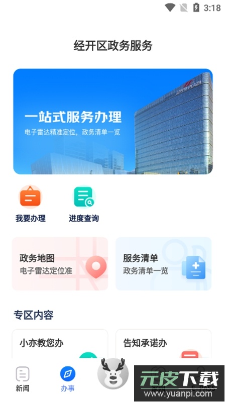尚亦城APP官方手机正版截图4