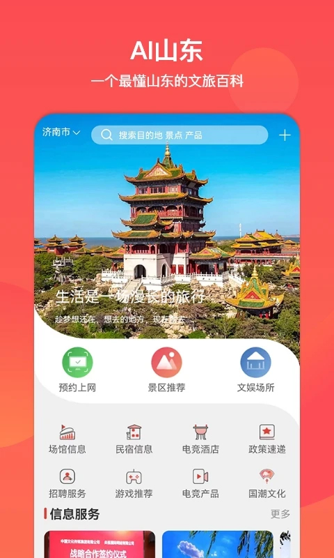 山东文旅通app截图1