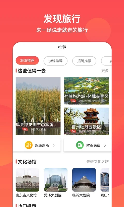 山东文旅通app截图2