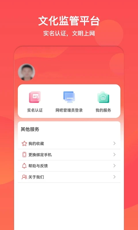 山东文旅通app截图4