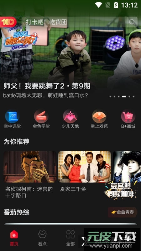 看东方(上海东方卫视app官方版)截图2