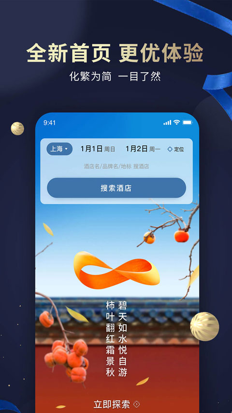 维也纳酒店app(锦江荟)截图4