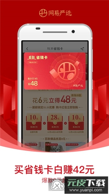 网易严选官方商城app客户端截图1