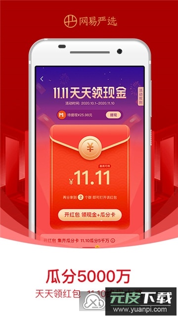 网易严选官方商城app客户端截图2