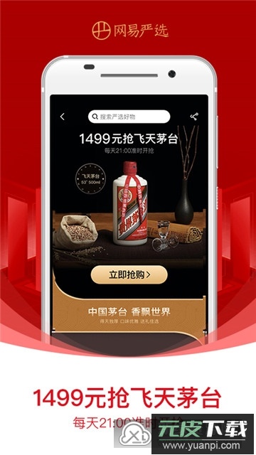 网易严选官方商城app客户端截图3