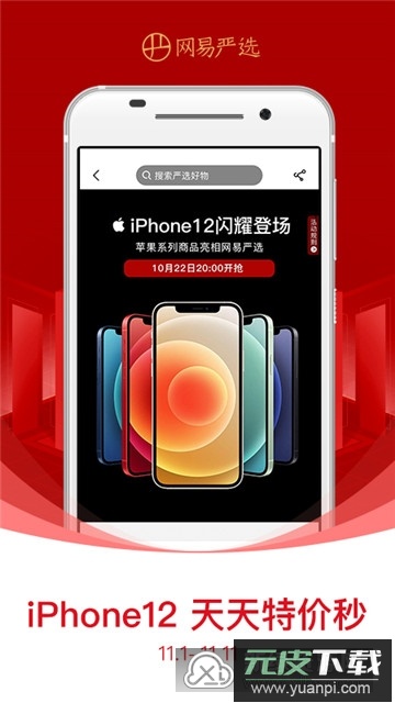 网易严选官方商城app客户端截图4