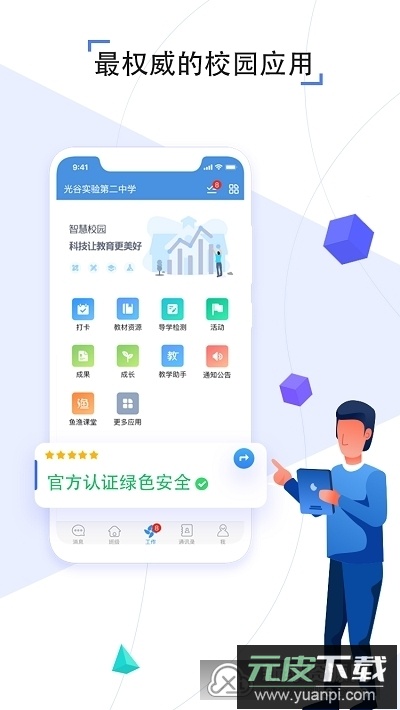 人人通空间(武汉天喻空中课堂app官方版)截图1