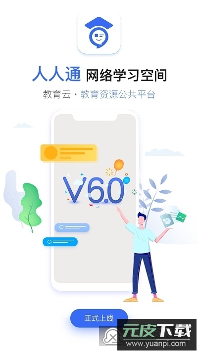 人人通空间(武汉天喻空中课堂app官方版)截图2