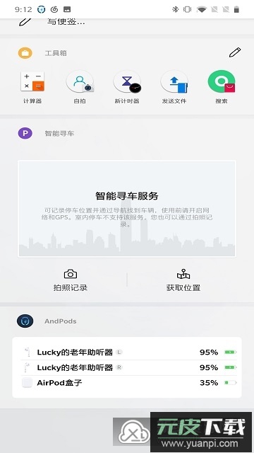 AndPodspro电量查询安卓版截图2