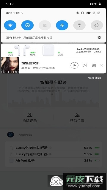 AndPodspro电量查询安卓版截图3