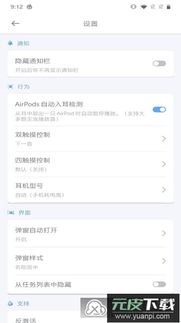 AndPodspro电量查询安卓版截图4