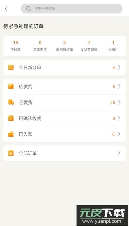 敦煌网商户版app最新版截图1
