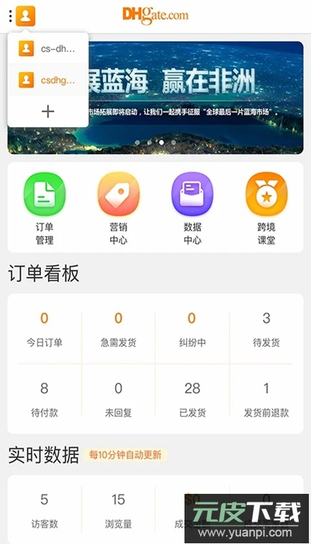 敦煌网商户版app最新版截图3