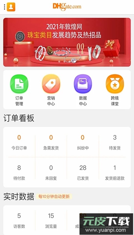 敦煌网商户版app最新版截图4