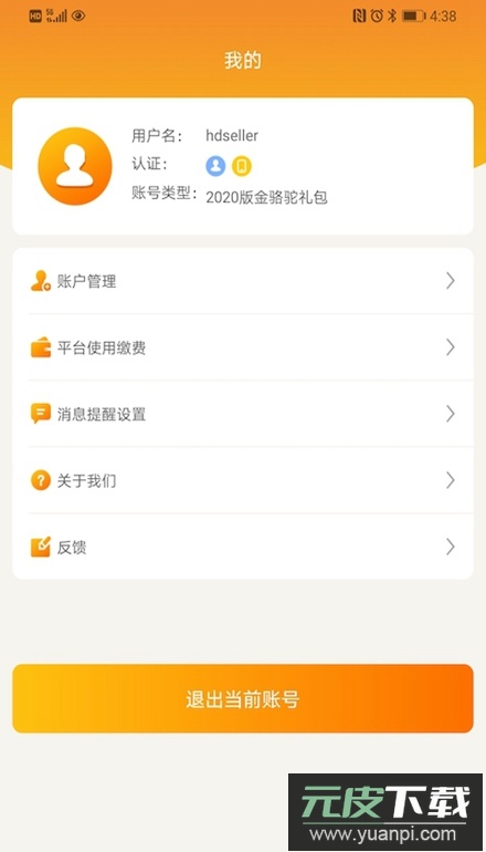 敦煌网商户版app最新版截图5
