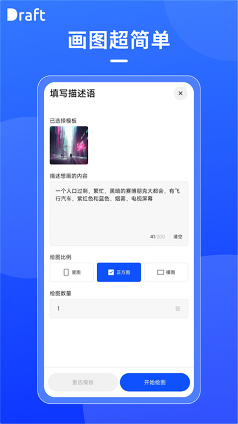 draft软件2024最新版截图1