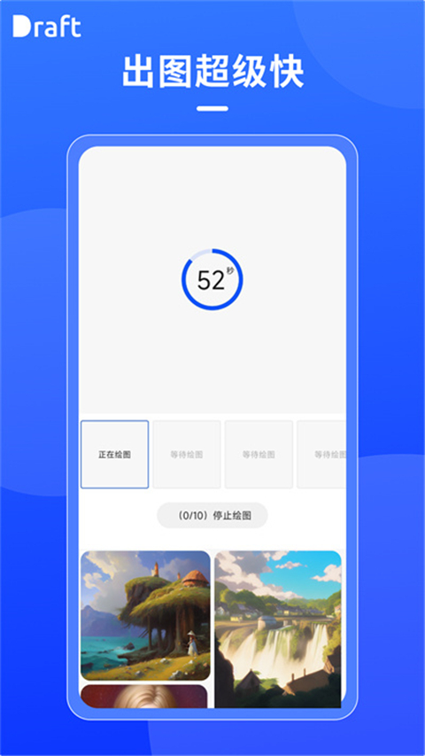 draft软件2024最新版截图3
