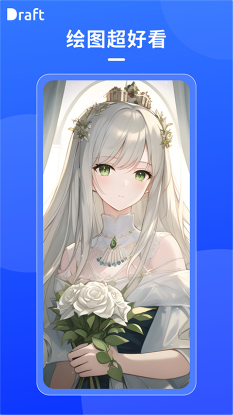draft软件2024最新版截图4
