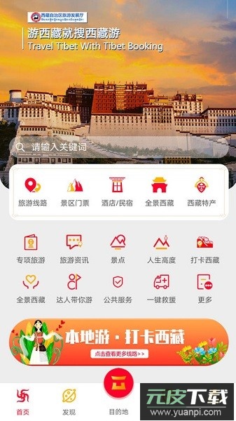 西藏游软件截图1