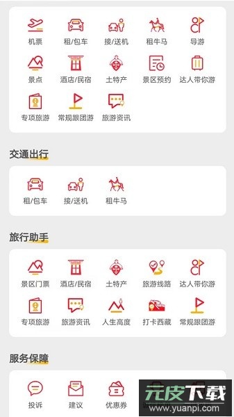 西藏游软件截图3